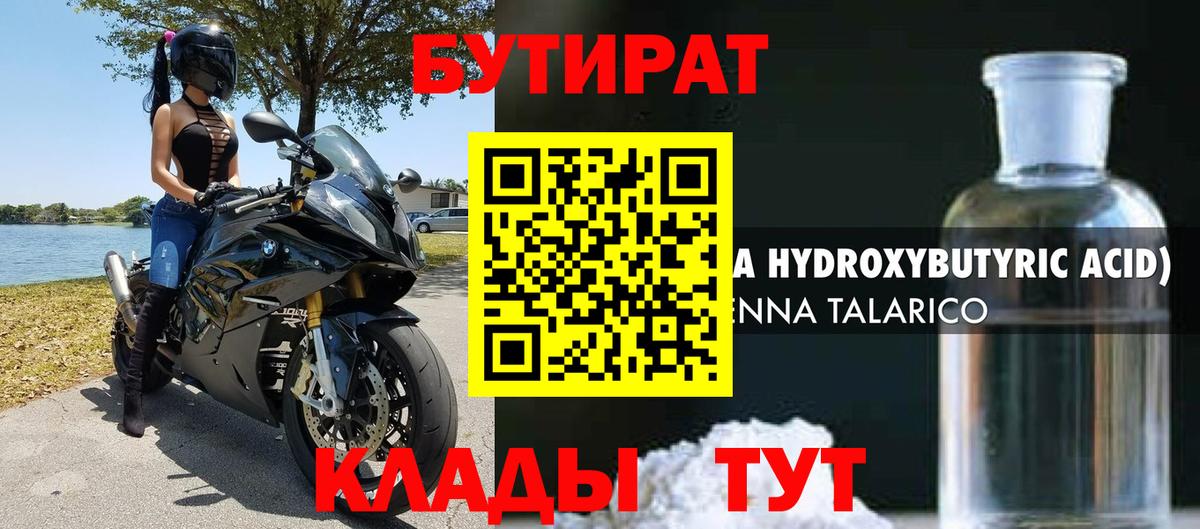 Майкоп  БУТИРАТ  Вход с VPN  БУТИРАТ жидкий экстази 