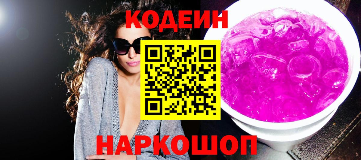 Майкоп  Codein Purple Drank  Вход с VPN  Codein Purple Drank 
