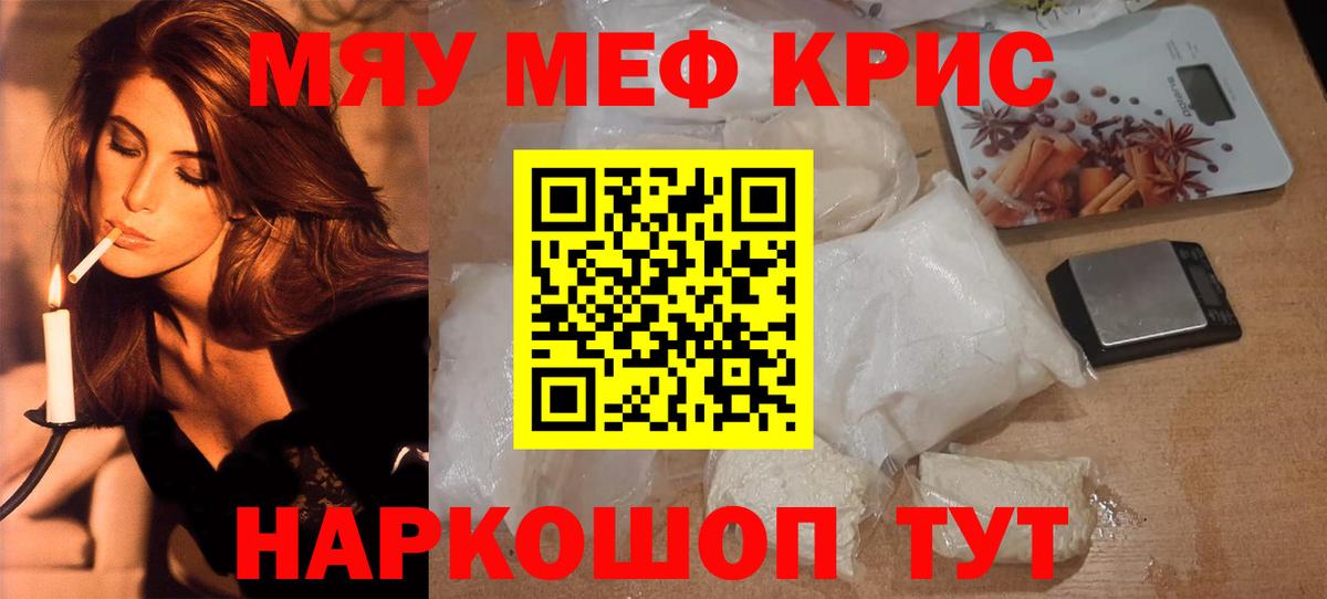 Меф  Майкоп