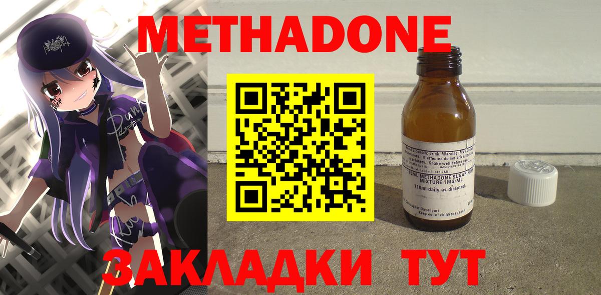 МЕТАДОН methadone  Вход с VPN  Майкоп 